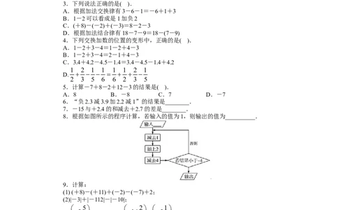 北师大版七年级数学上册第2章《有理数及其运算》同步练习及答案&mdash;2.6有理数减法混合运算2_北师大初中数学_7上-北师大版初中数学_7上-初中数学北师大（旧版）赠送_05习题试卷_1课时练习