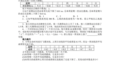 北师大版七年级数学上册第2章《有理数及其运算》同步练习及答案&mdash;2.6有理数减法混合运算2_北师大初中数学_7上-北师大版初中数学_7上-初中数学北师大（旧版）赠送_05习题试卷_1课时练习