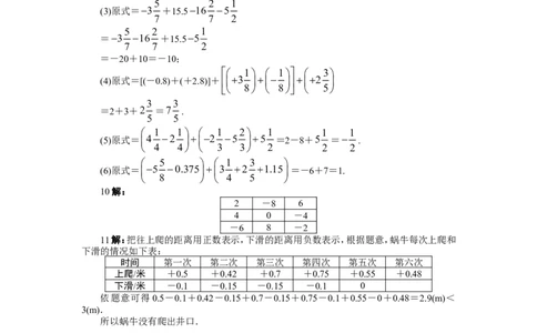 北师大版七年级数学上册第2章《有理数及其运算》同步练习及答案&mdash;2.6有理数减法混合运算2_北师大初中数学_7上-北师大版初中数学_7上-初中数学北师大（旧版）赠送_05习题试卷_1课时练习