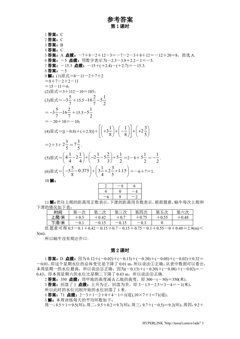 北师大版七年级数学上册第2章《有理数及其运算》同步练习及答案&mdash;2.6有理数减法混合运算2_北师大初中数学_7上-北师大版初中数学_7上-初中数学北师大（旧版）赠送_05习题试卷_1课时练习