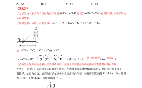 专题4.6利用相似三角形测高+4.7相似三角形的性质（解析版）_北师大初中数学_9上-北师大版初中数学_06专项讲练