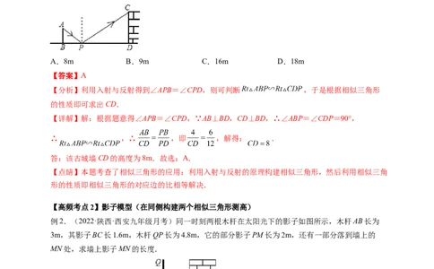 专题4.6利用相似三角形测高+4.7相似三角形的性质（解析版）_北师大初中数学_9上-北师大版初中数学_06专项讲练