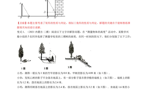 专题4.6利用相似三角形测高+4.7相似三角形的性质（解析版）_北师大初中数学_9上-北师大版初中数学_06专项讲练