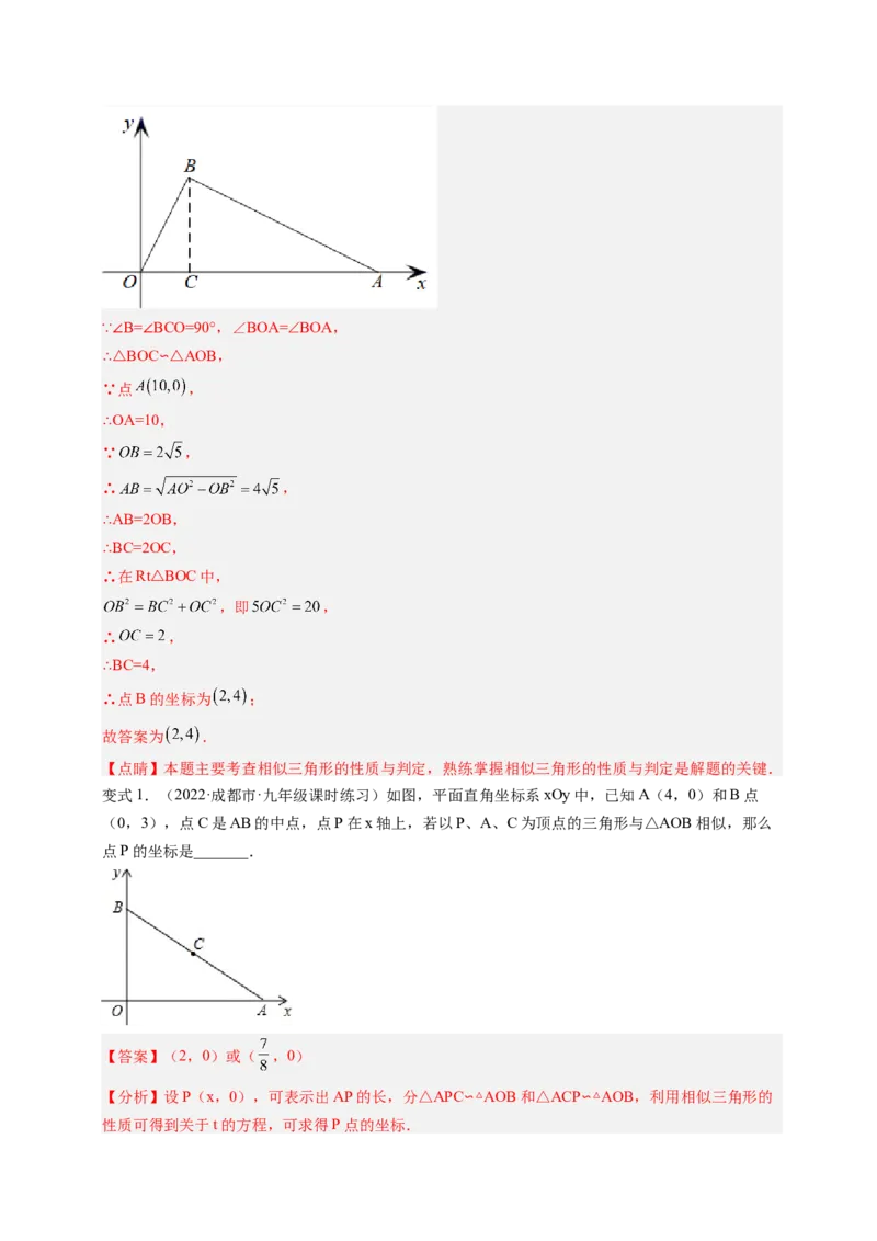专题4.6利用相似三角形测高+4.7相似三角形的性质（解析版）_北师大初中数学_9上-北师大版初中数学_06专项讲练