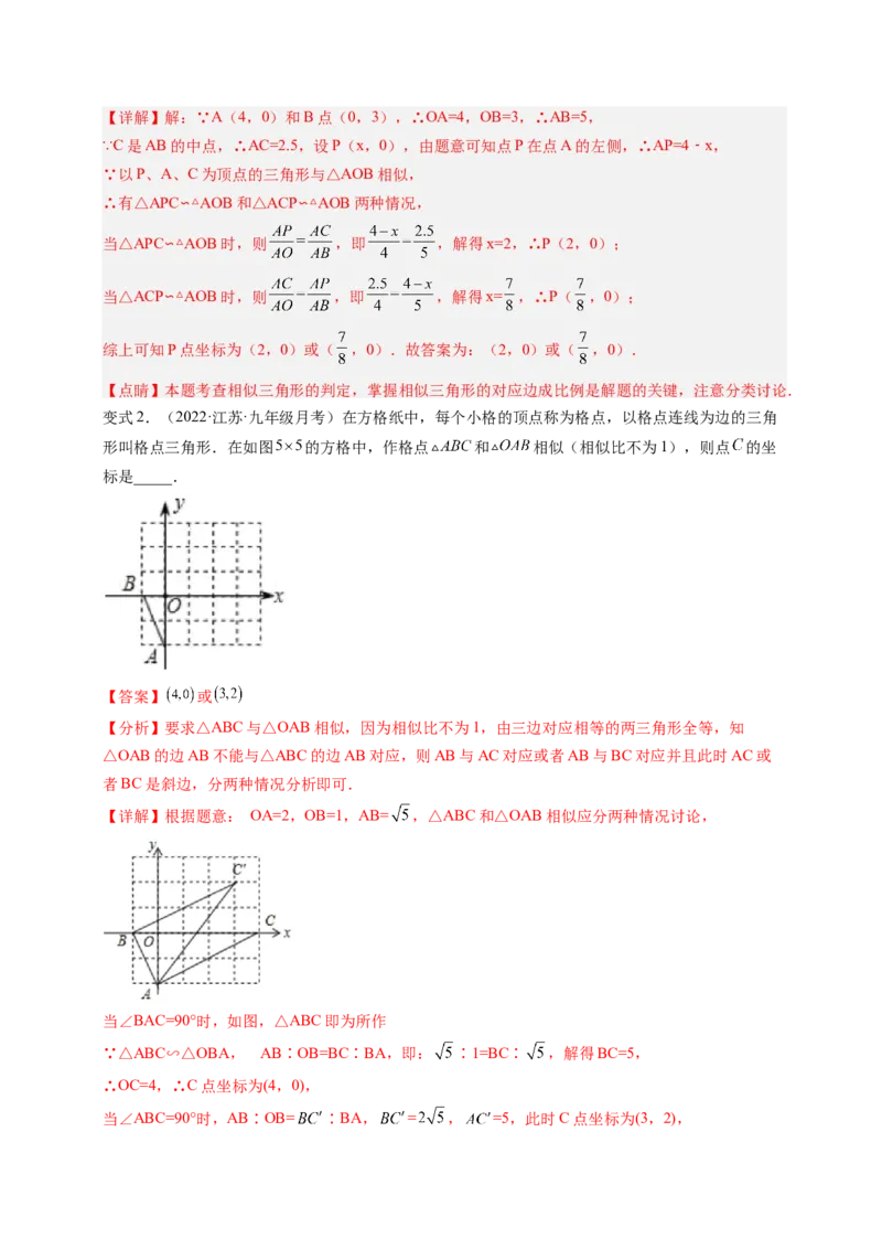 专题4.6利用相似三角形测高+4.7相似三角形的性质（解析版）_北师大初中数学_9上-北师大版初中数学_06专项讲练