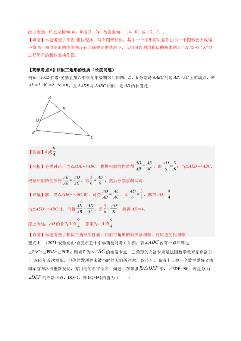 专题4.6利用相似三角形测高+4.7相似三角形的性质（解析版）_北师大初中数学_9上-北师大版初中数学_06专项讲练