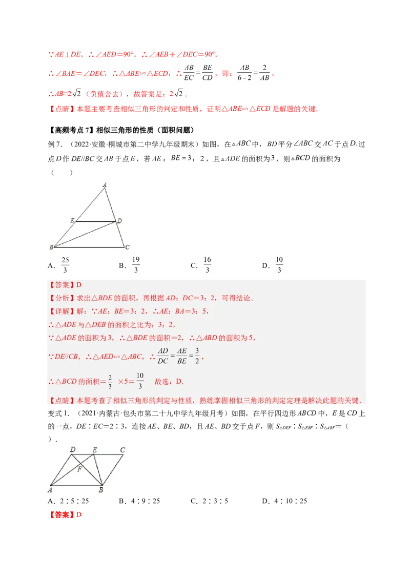 专题4.6利用相似三角形测高+4.7相似三角形的性质（解析版）_北师大初中数学_9上-北师大版初中数学_06专项讲练