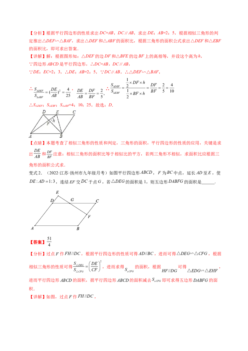 专题4.6利用相似三角形测高+4.7相似三角形的性质（解析版）_北师大初中数学_9上-北师大版初中数学_06专项讲练