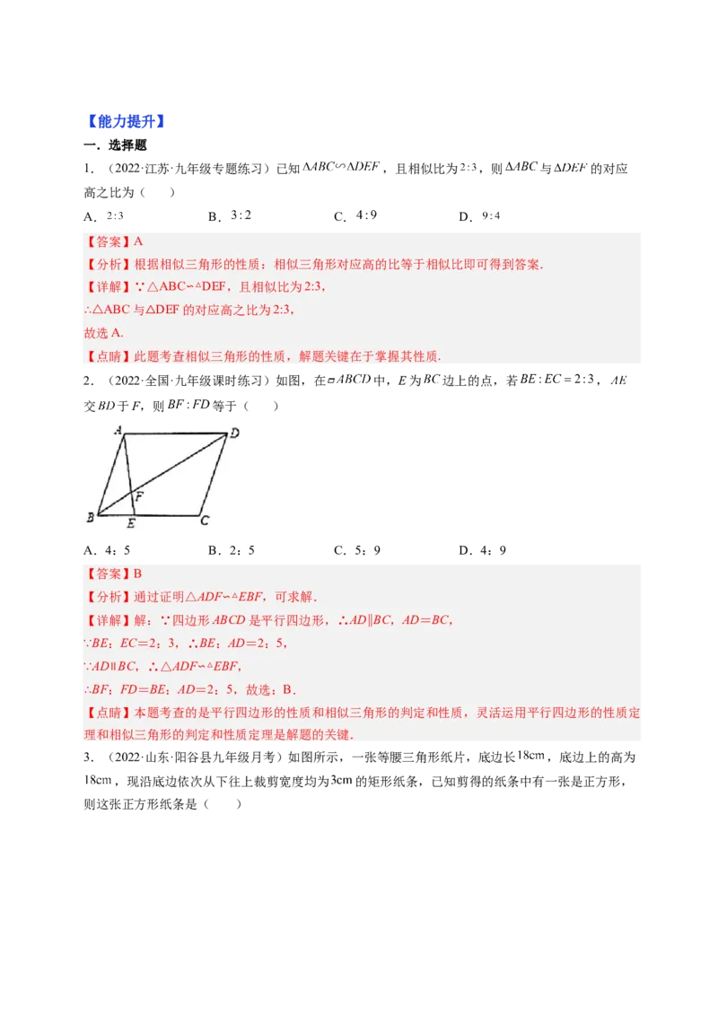 专题4.6利用相似三角形测高+4.7相似三角形的性质（解析版）_北师大初中数学_9上-北师大版初中数学_06专项讲练