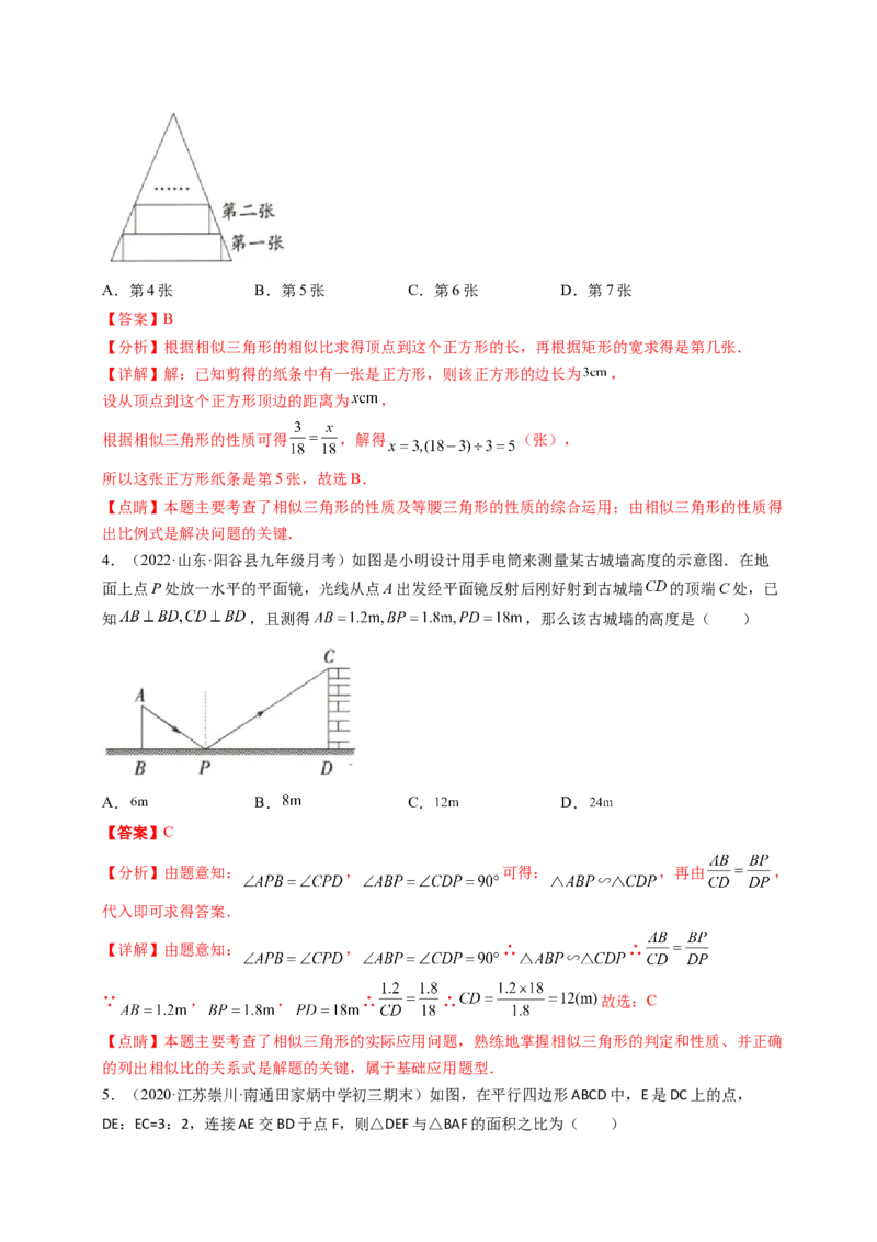 专题4.6利用相似三角形测高+4.7相似三角形的性质（解析版）_北师大初中数学_9上-北师大版初中数学_06专项讲练