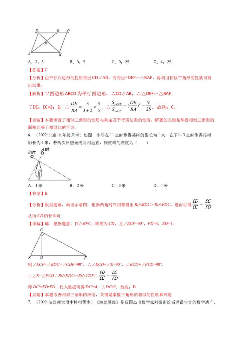 专题4.6利用相似三角形测高+4.7相似三角形的性质（解析版）_北师大初中数学_9上-北师大版初中数学_06专项讲练