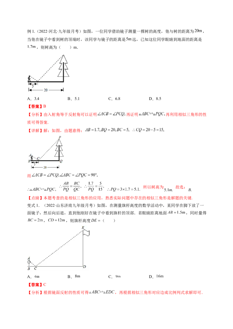 专题4.6利用相似三角形测高+4.7相似三角形的性质（解析版）_北师大初中数学_9上-北师大版初中数学_06专项讲练