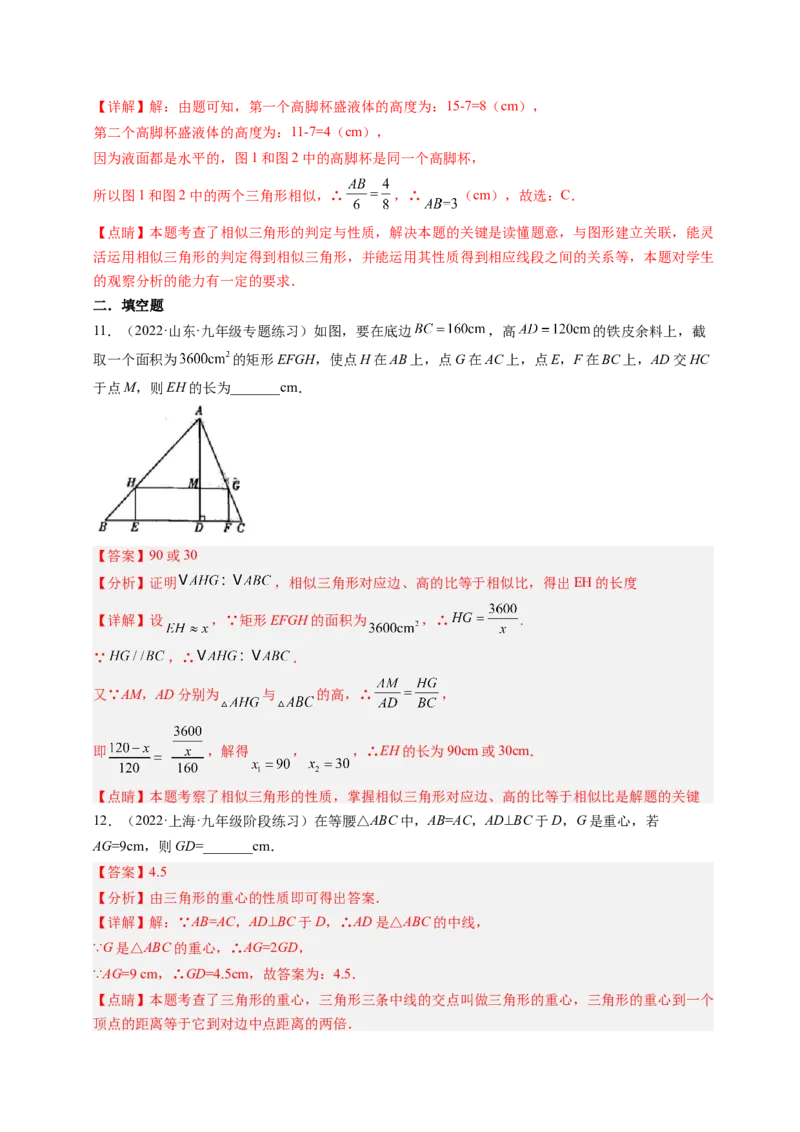 专题4.6利用相似三角形测高+4.7相似三角形的性质（解析版）_北师大初中数学_9上-北师大版初中数学_06专项讲练
