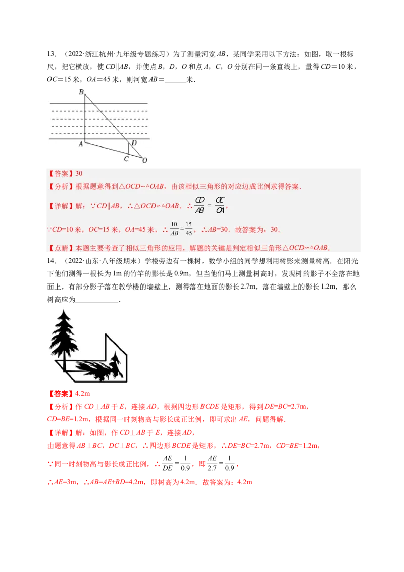 专题4.6利用相似三角形测高+4.7相似三角形的性质（解析版）_北师大初中数学_9上-北师大版初中数学_06专项讲练