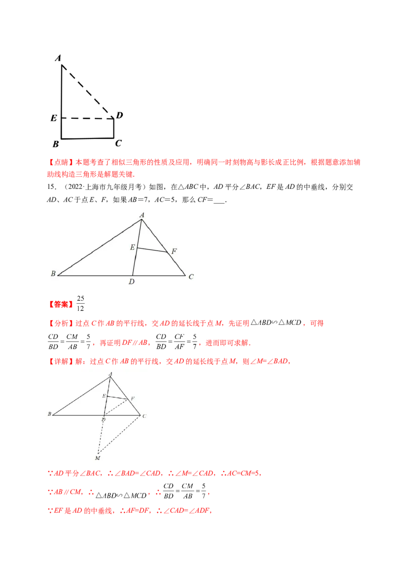 专题4.6利用相似三角形测高+4.7相似三角形的性质（解析版）_北师大初中数学_9上-北师大版初中数学_06专项讲练