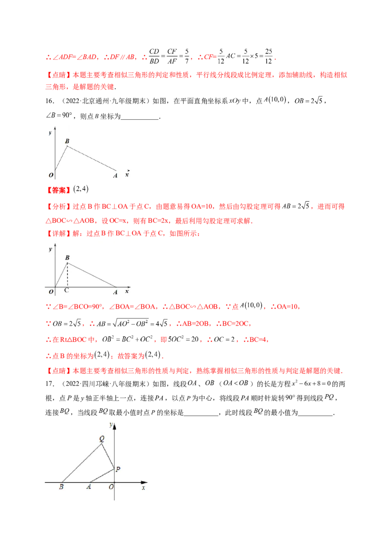 专题4.6利用相似三角形测高+4.7相似三角形的性质（解析版）_北师大初中数学_9上-北师大版初中数学_06专项讲练