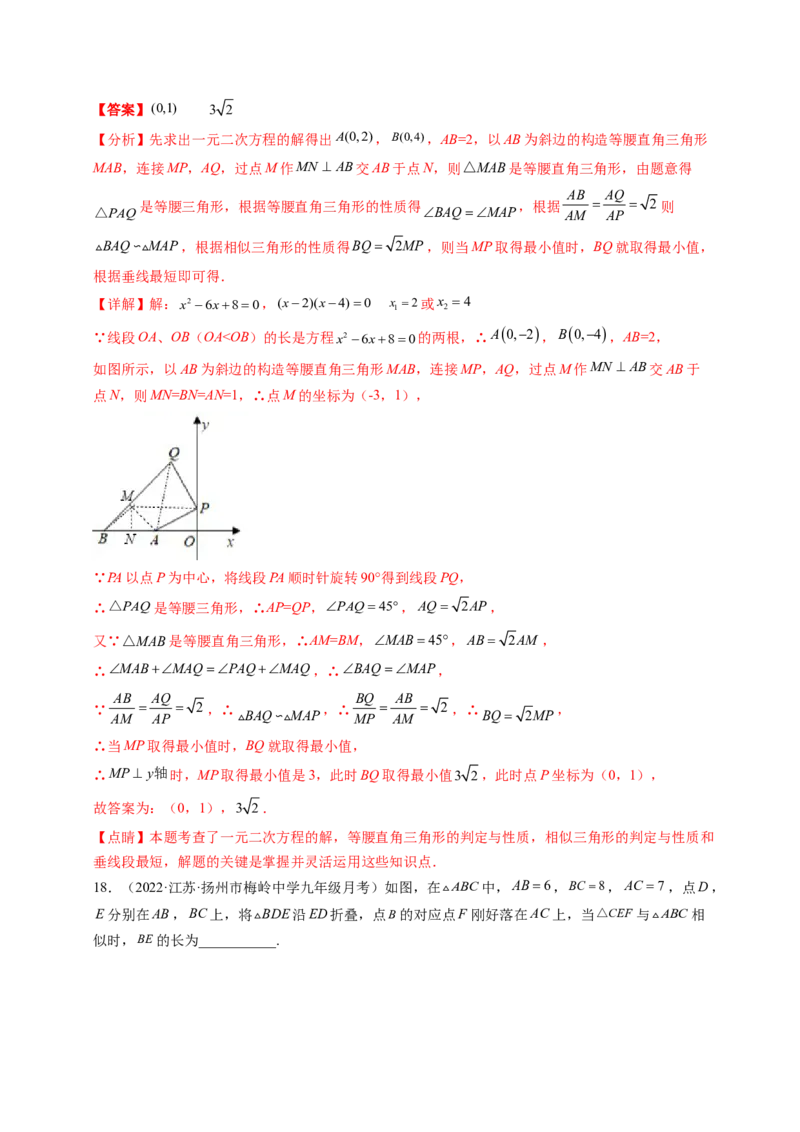 专题4.6利用相似三角形测高+4.7相似三角形的性质（解析版）_北师大初中数学_9上-北师大版初中数学_06专项讲练