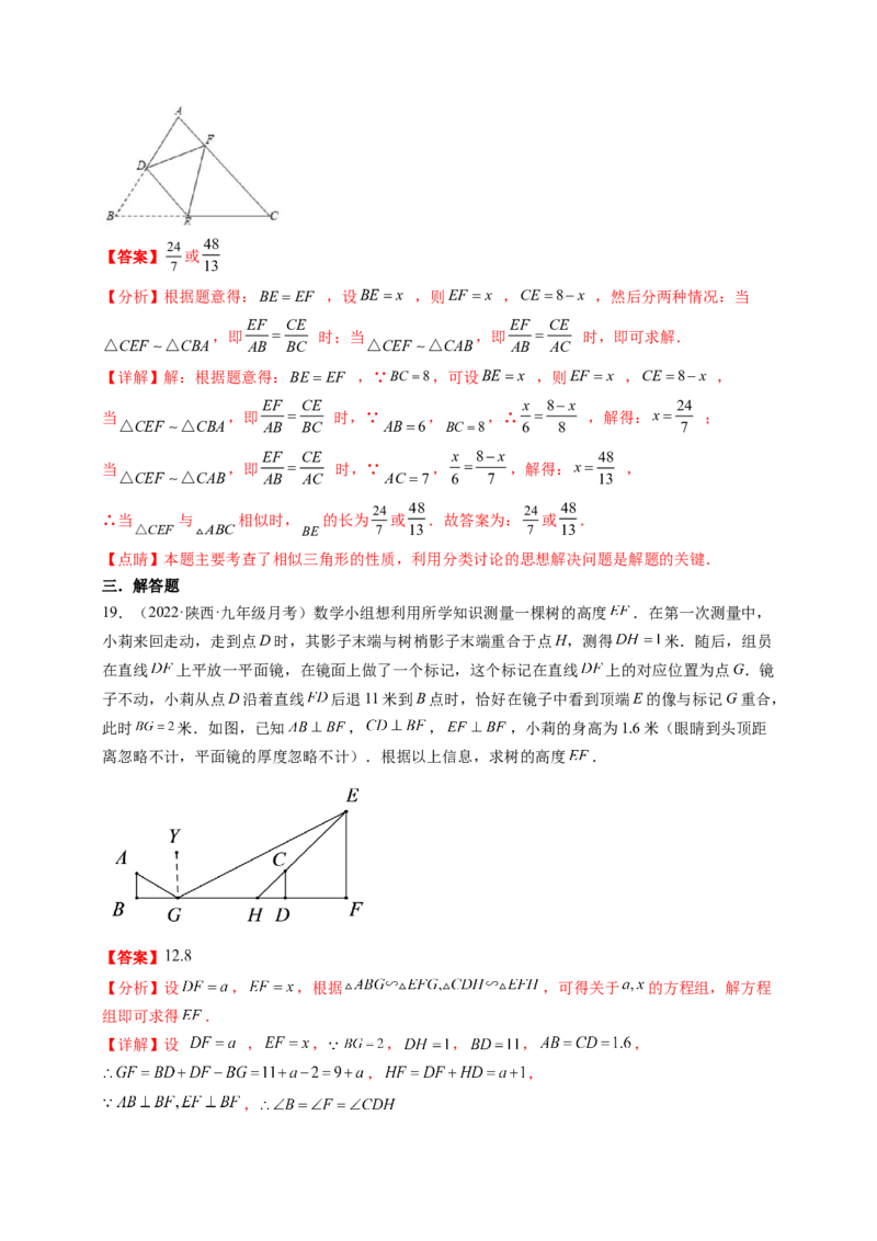 专题4.6利用相似三角形测高+4.7相似三角形的性质（解析版）_北师大初中数学_9上-北师大版初中数学_06专项讲练