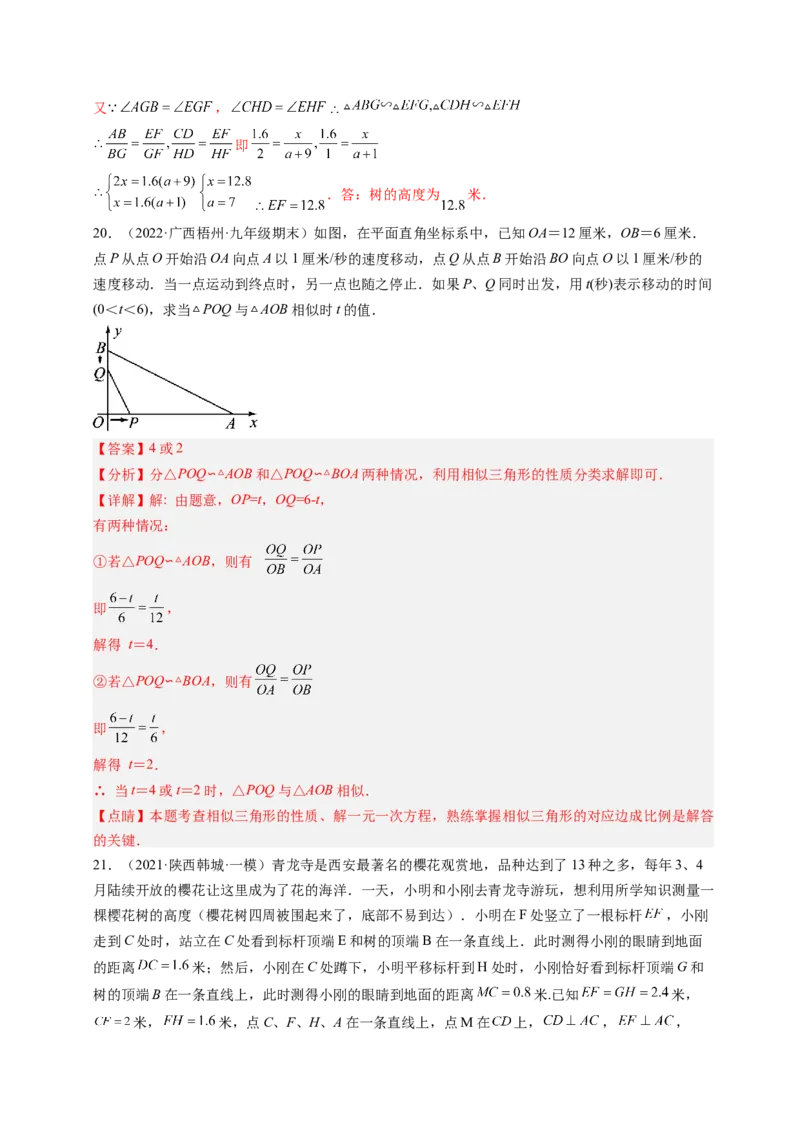 专题4.6利用相似三角形测高+4.7相似三角形的性质（解析版）_北师大初中数学_9上-北师大版初中数学_06专项讲练