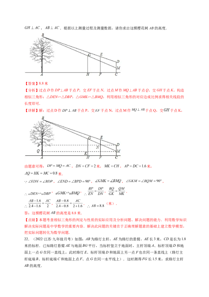 专题4.6利用相似三角形测高+4.7相似三角形的性质（解析版）_北师大初中数学_9上-北师大版初中数学_06专项讲练