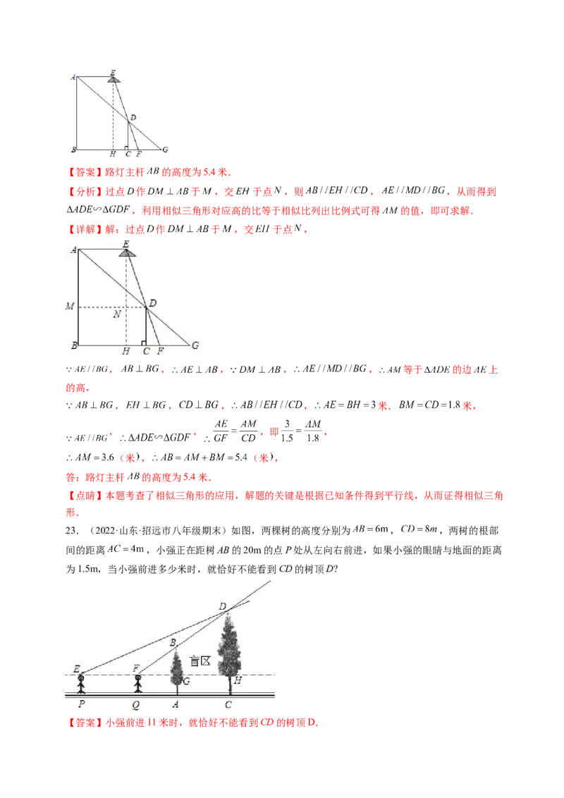 专题4.6利用相似三角形测高+4.7相似三角形的性质（解析版）_北师大初中数学_9上-北师大版初中数学_06专项讲练