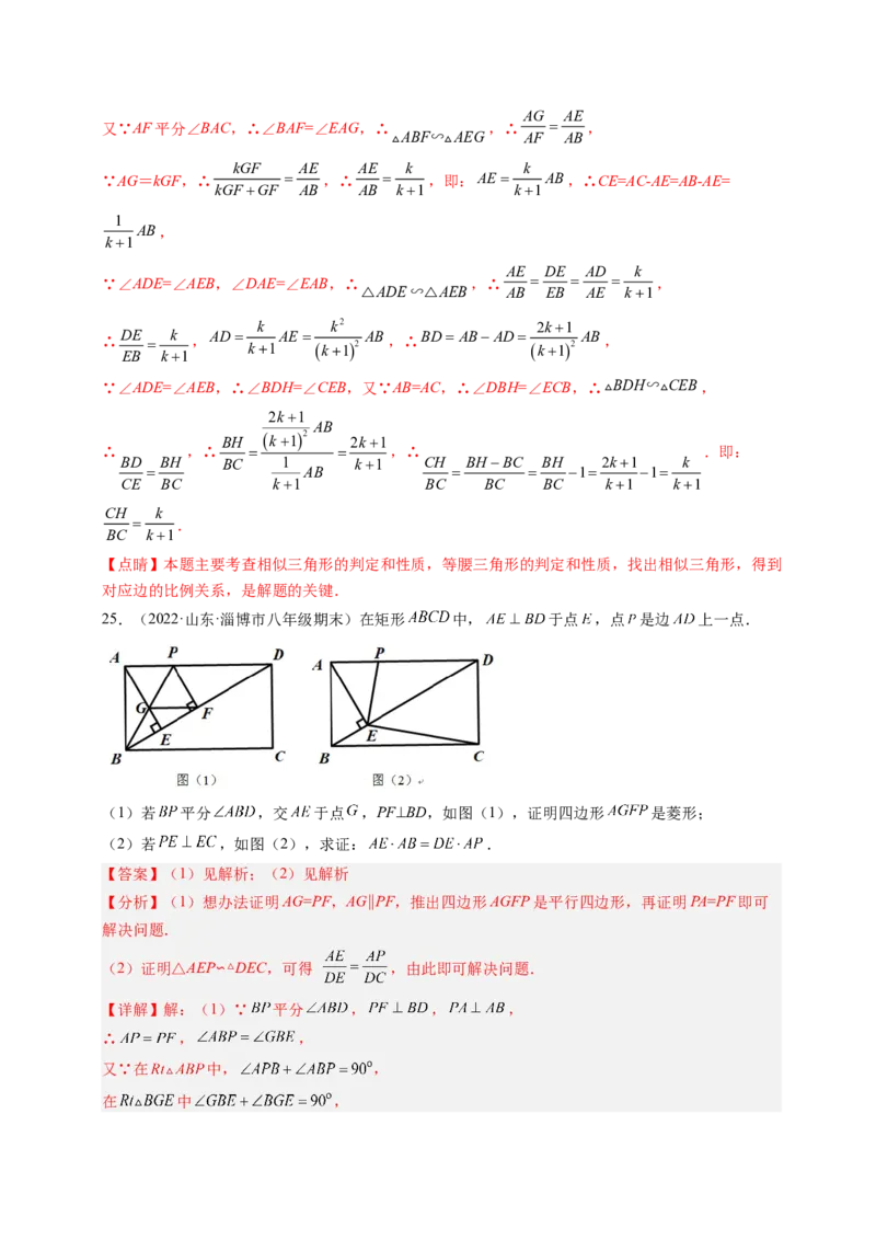 专题4.6利用相似三角形测高+4.7相似三角形的性质（解析版）_北师大初中数学_9上-北师大版初中数学_06专项讲练