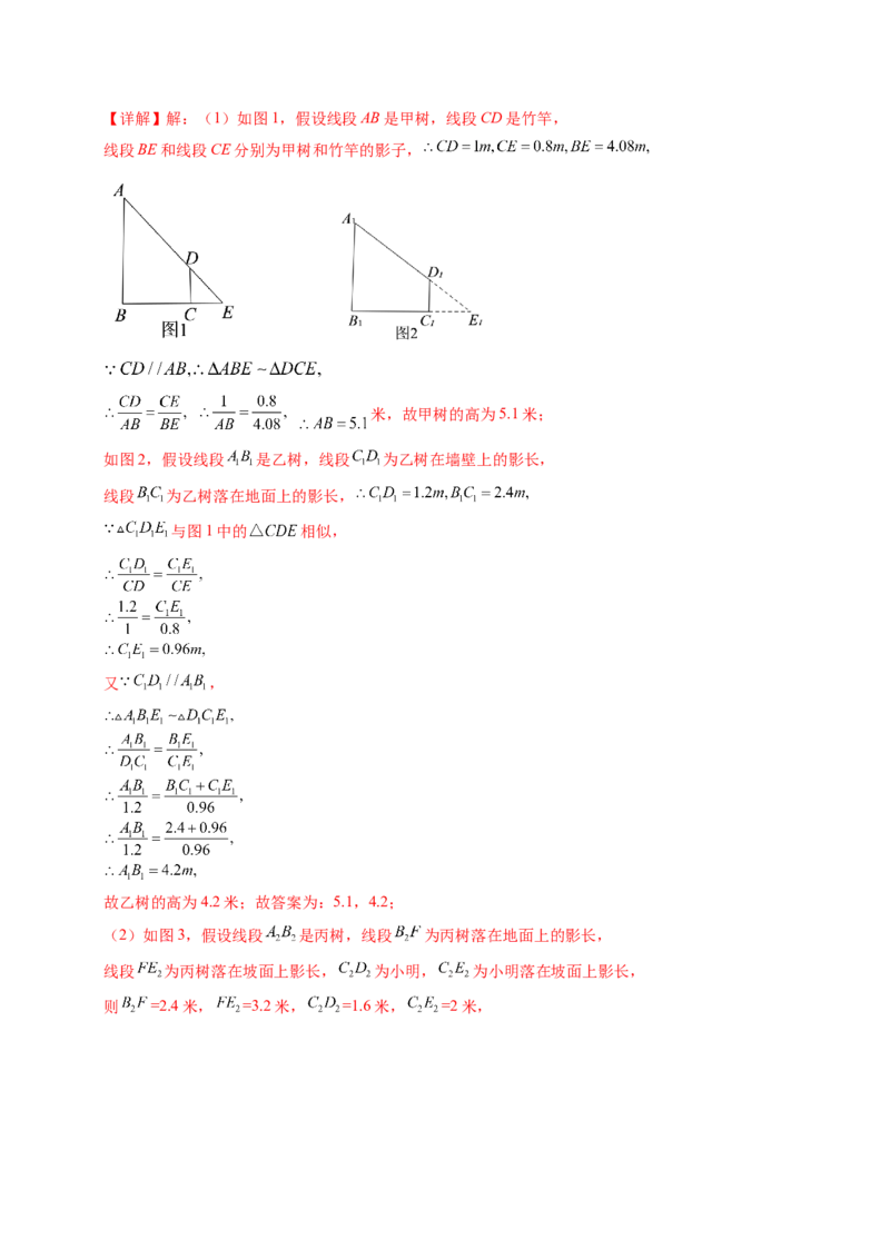 专题4.6利用相似三角形测高+4.7相似三角形的性质（解析版）_北师大初中数学_9上-北师大版初中数学_06专项讲练