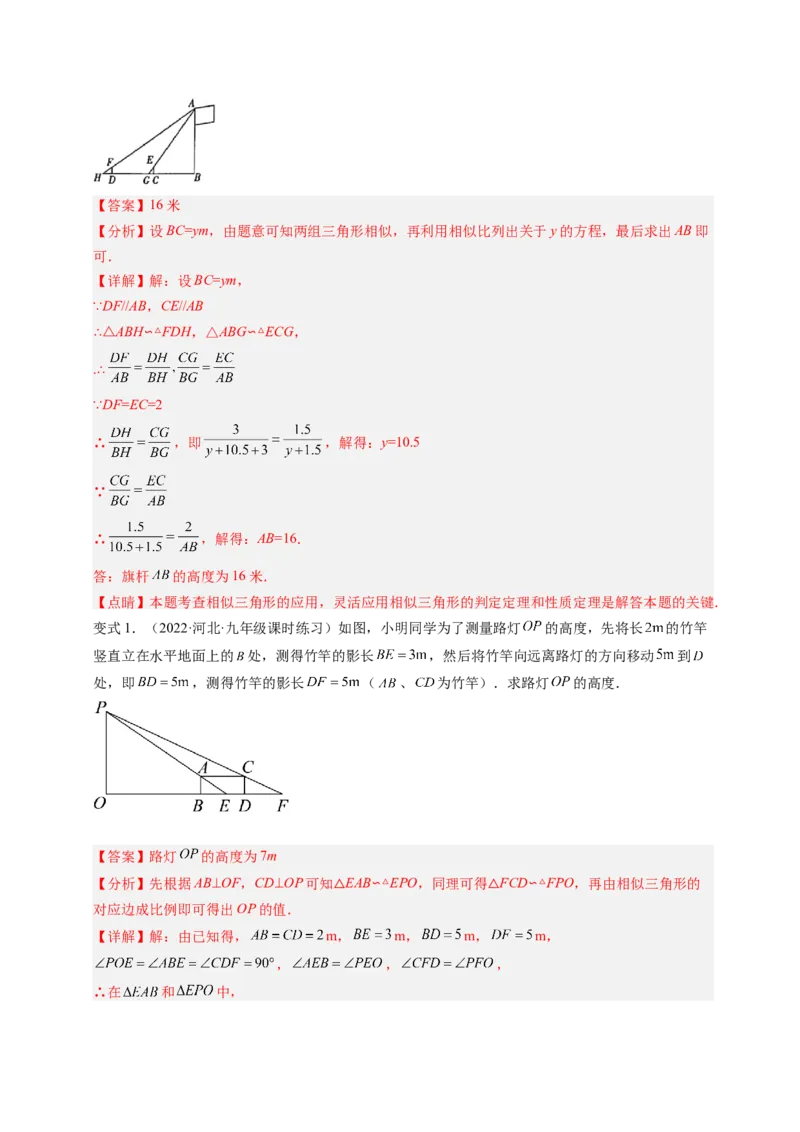 专题4.6利用相似三角形测高+4.7相似三角形的性质（解析版）_北师大初中数学_9上-北师大版初中数学_06专项讲练