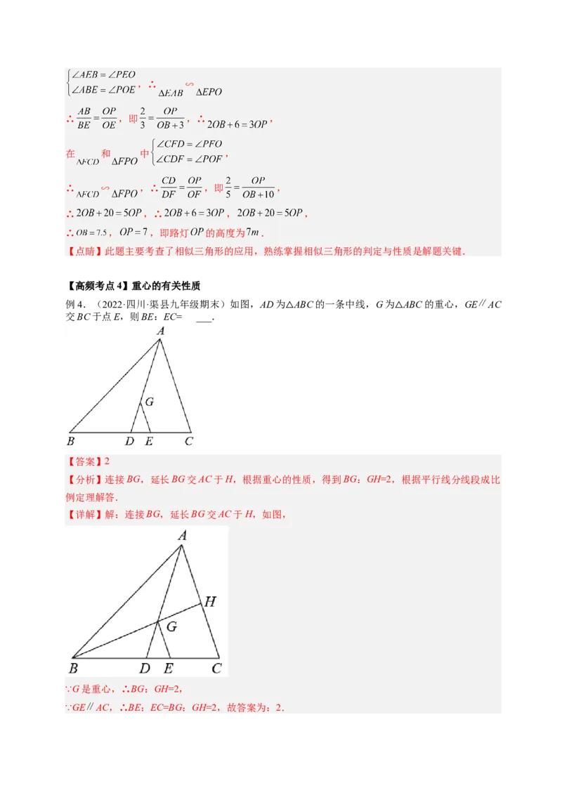 专题4.6利用相似三角形测高+4.7相似三角形的性质（解析版）_北师大初中数学_9上-北师大版初中数学_06专项讲练