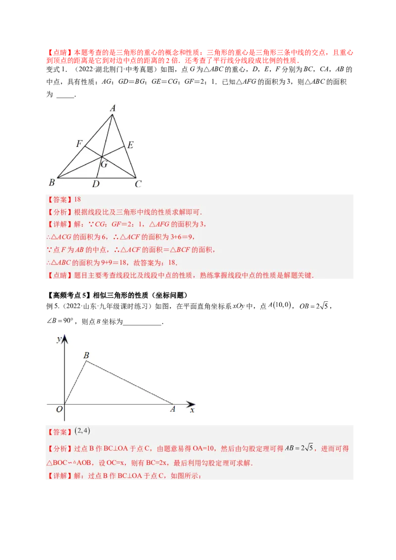 专题4.6利用相似三角形测高+4.7相似三角形的性质（解析版）_北师大初中数学_9上-北师大版初中数学_06专项讲练