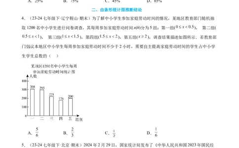 专题10数据的表示法21考点复习指南（讲+练）（原卷版）_北师大初中数学_7上-北师大版初中数学_7上-初中数学北师大（2024新版）持续更新_05讲义练习
