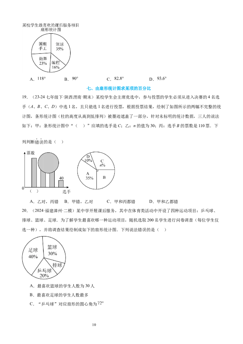专题10数据的表示法21考点复习指南（讲+练）（原卷版）_北师大初中数学_7上-北师大版初中数学_7上-初中数学北师大（2024新版）持续更新_05讲义练习
