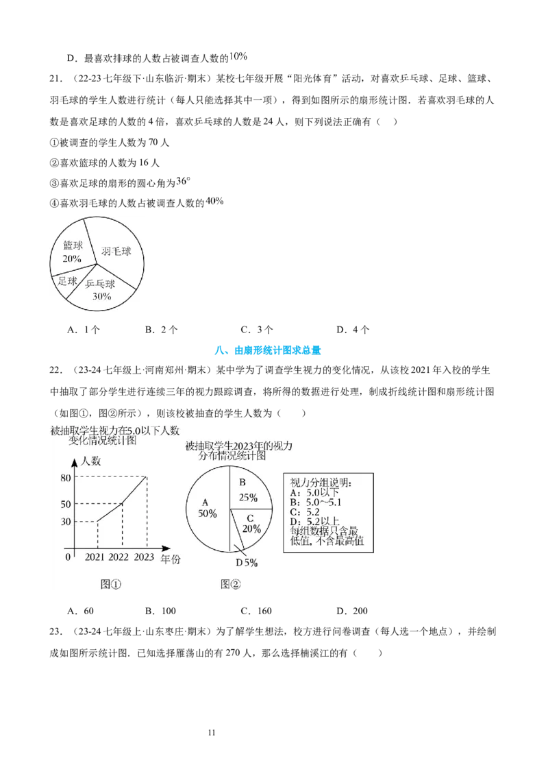 专题10数据的表示法21考点复习指南（讲+练）（原卷版）_北师大初中数学_7上-北师大版初中数学_7上-初中数学北师大（2024新版）持续更新_05讲义练习