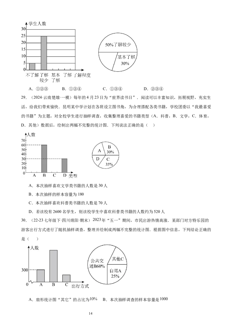 专题10数据的表示法21考点复习指南（讲+练）（原卷版）_北师大初中数学_7上-北师大版初中数学_7上-初中数学北师大（2024新版）持续更新_05讲义练习