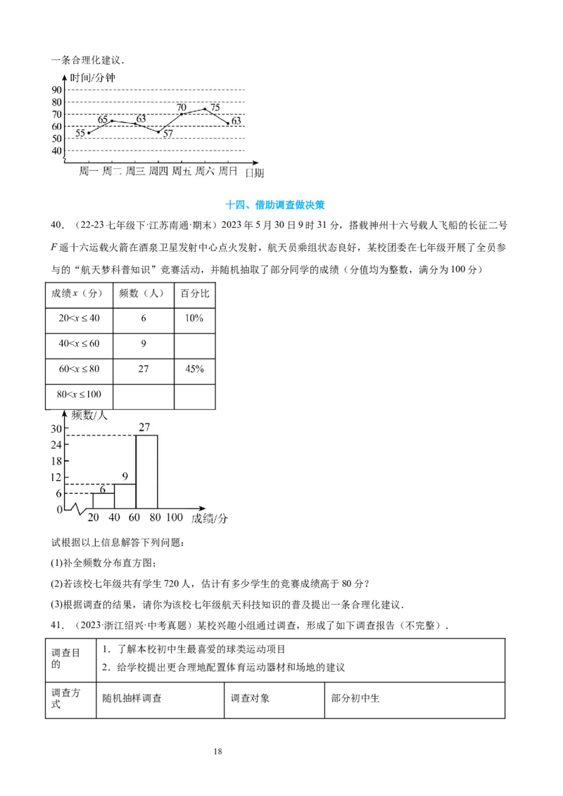 专题10数据的表示法21考点复习指南（讲+练）（原卷版）_北师大初中数学_7上-北师大版初中数学_7上-初中数学北师大（2024新版）持续更新_05讲义练习