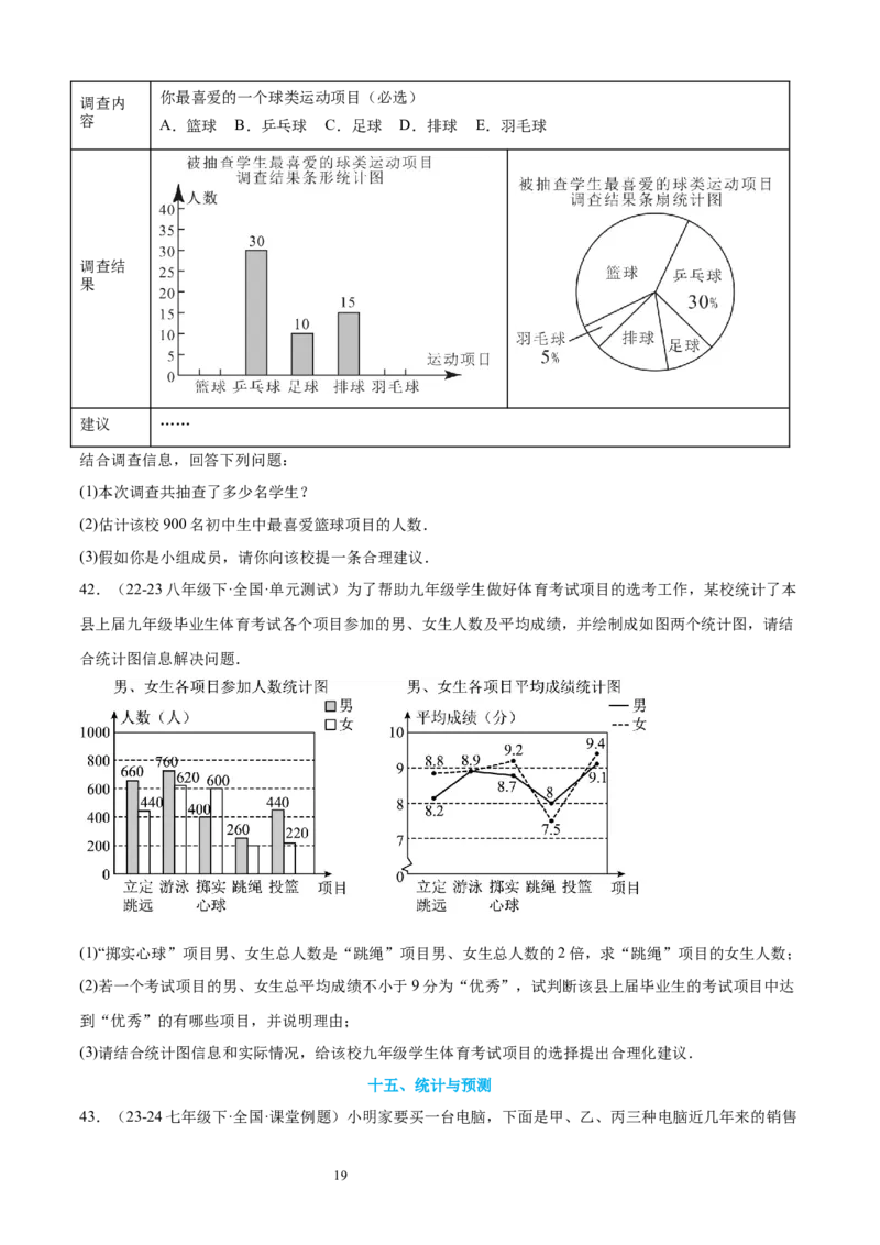专题10数据的表示法21考点复习指南（讲+练）（原卷版）_北师大初中数学_7上-北师大版初中数学_7上-初中数学北师大（2024新版）持续更新_05讲义练习