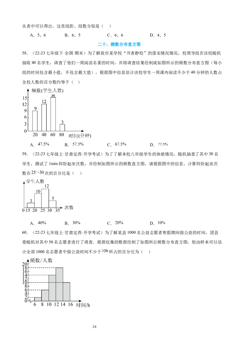 专题10数据的表示法21考点复习指南（讲+练）（原卷版）_北师大初中数学_7上-北师大版初中数学_7上-初中数学北师大（2024新版）持续更新_05讲义练习