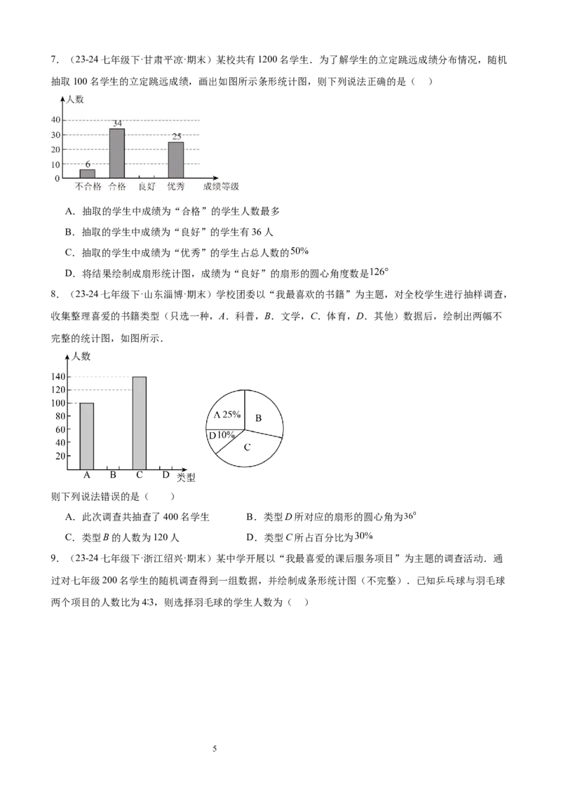 专题10数据的表示法21考点复习指南（讲+练）（原卷版）_北师大初中数学_7上-北师大版初中数学_7上-初中数学北师大（2024新版）持续更新_05讲义练习