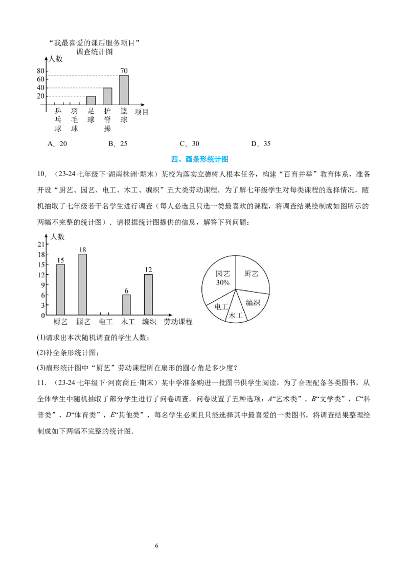 专题10数据的表示法21考点复习指南（讲+练）（原卷版）_北师大初中数学_7上-北师大版初中数学_7上-初中数学北师大（2024新版）持续更新_05讲义练习