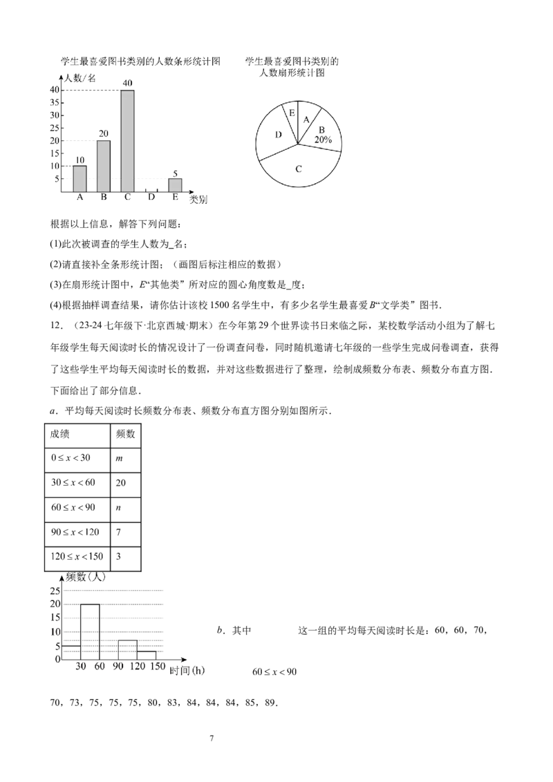 专题10数据的表示法21考点复习指南（讲+练）（原卷版）_北师大初中数学_7上-北师大版初中数学_7上-初中数学北师大（2024新版）持续更新_05讲义练习