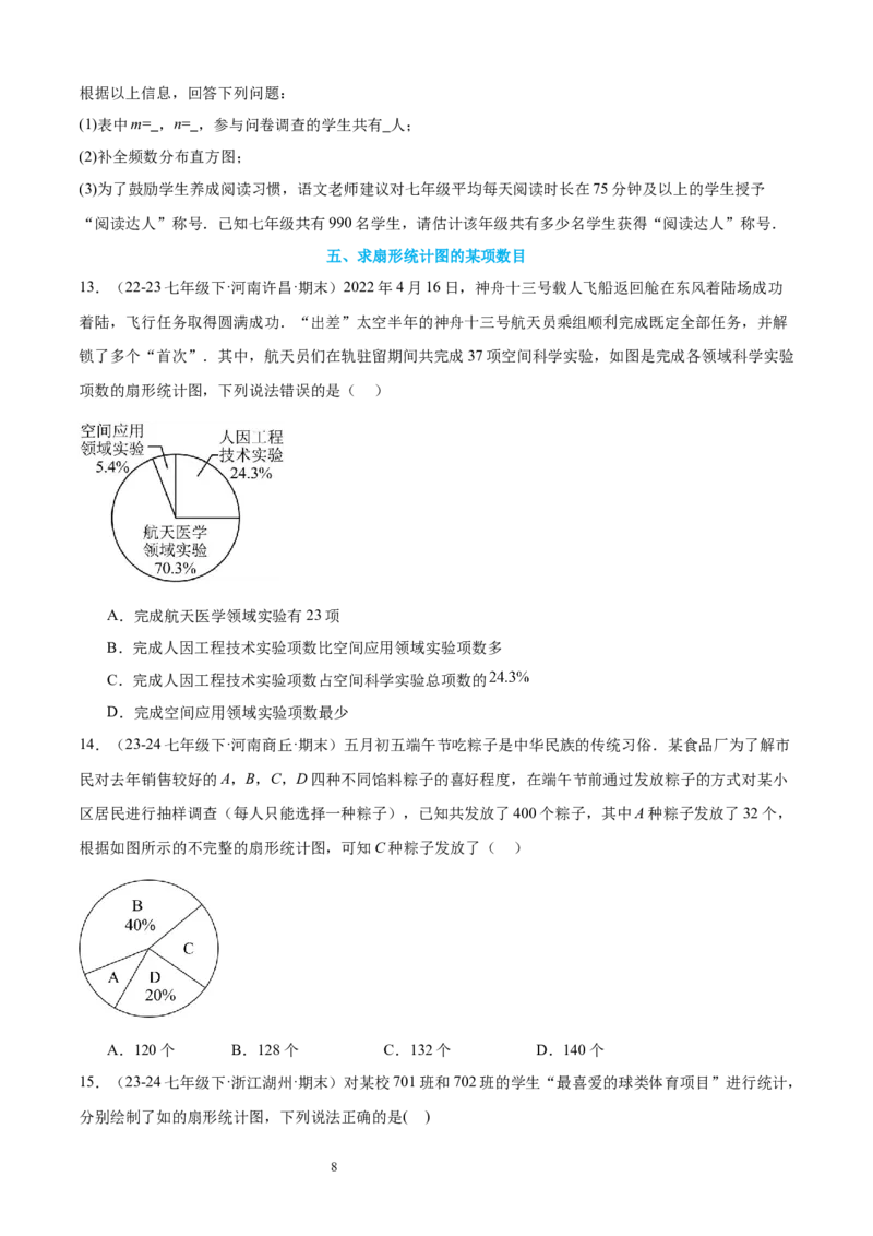 专题10数据的表示法21考点复习指南（讲+练）（原卷版）_北师大初中数学_7上-北师大版初中数学_7上-初中数学北师大（2024新版）持续更新_05讲义练习