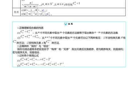 专题35两个计数原理、排列组合（理科）（教师版）_02高考数学_通用版（老高考）复习资料_2024年复习资料_完备战2024年高考数学一轮复习考点帮（全国通用）_核心考点讲练