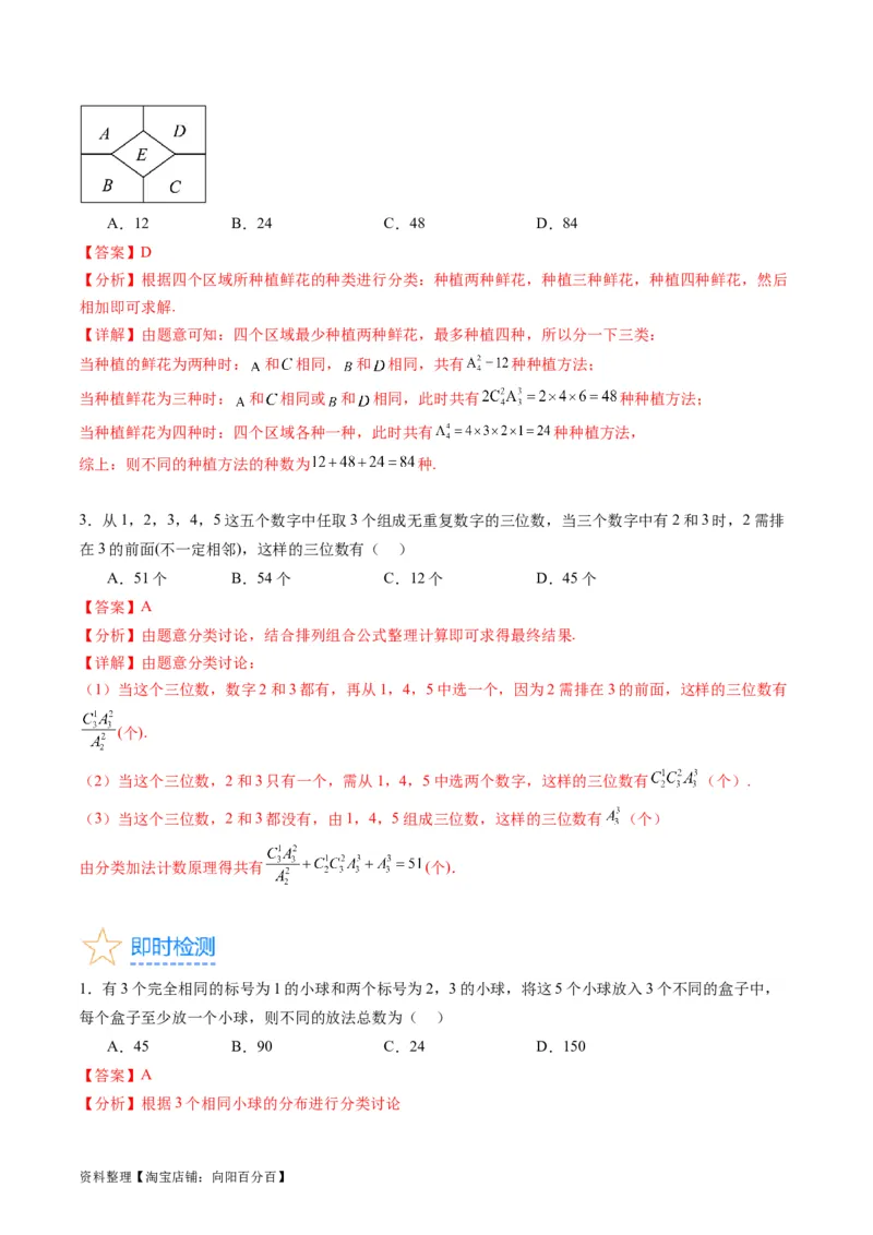 专题35两个计数原理、排列组合（理科）（教师版）_02高考数学_通用版（老高考）复习资料_2024年复习资料_完备战2024年高考数学一轮复习考点帮（全国通用）_核心考点讲练