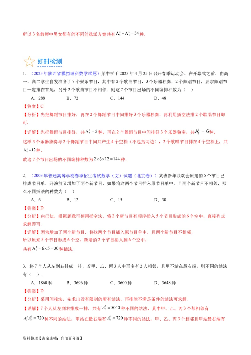 专题35两个计数原理、排列组合（理科）（教师版）_02高考数学_通用版（老高考）复习资料_2024年复习资料_完备战2024年高考数学一轮复习考点帮（全国通用）_核心考点讲练