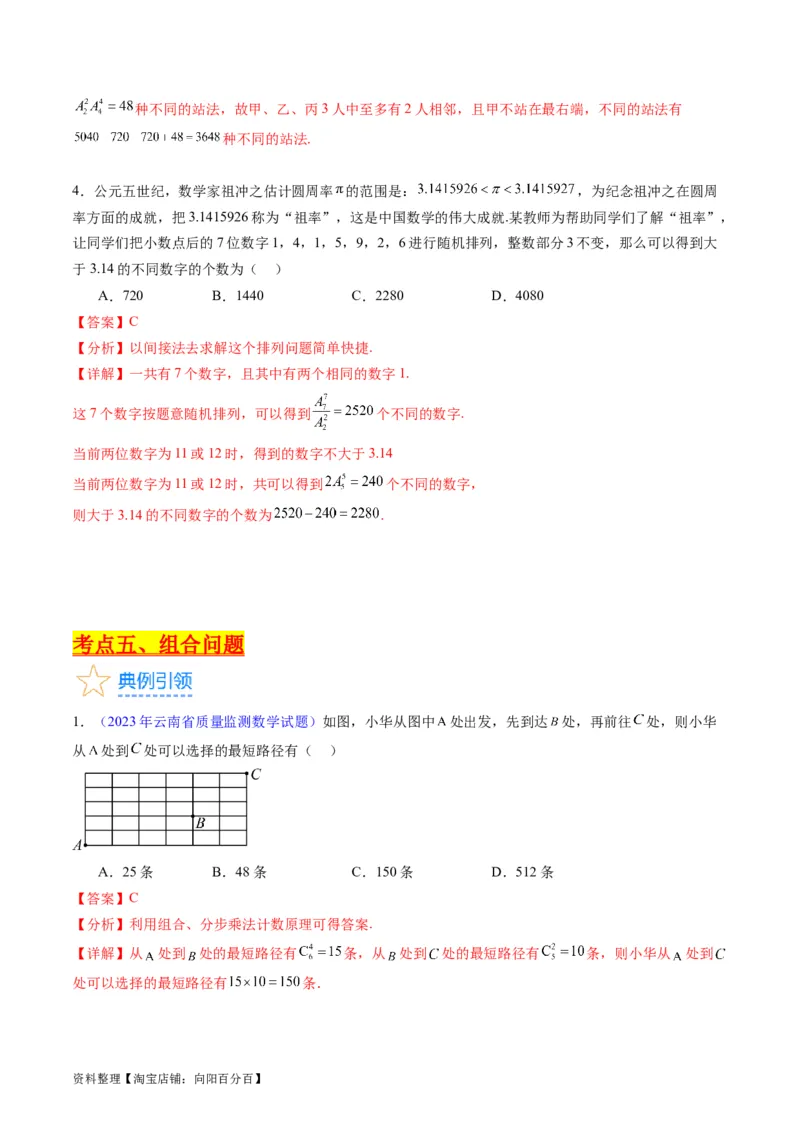 专题35两个计数原理、排列组合（理科）（教师版）_02高考数学_通用版（老高考）复习资料_2024年复习资料_完备战2024年高考数学一轮复习考点帮（全国通用）_核心考点讲练