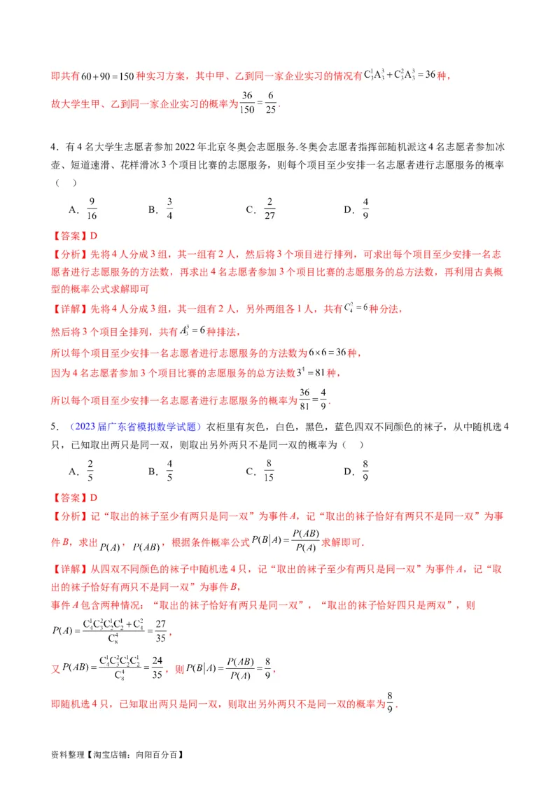 专题35两个计数原理、排列组合（理科）（教师版）_02高考数学_通用版（老高考）复习资料_2024年复习资料_完备战2024年高考数学一轮复习考点帮（全国通用）_核心考点讲练