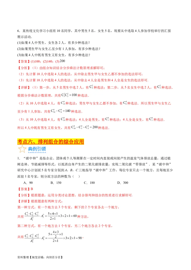 专题35两个计数原理、排列组合（理科）（教师版）_02高考数学_通用版（老高考）复习资料_2024年复习资料_完备战2024年高考数学一轮复习考点帮（全国通用）_核心考点讲练