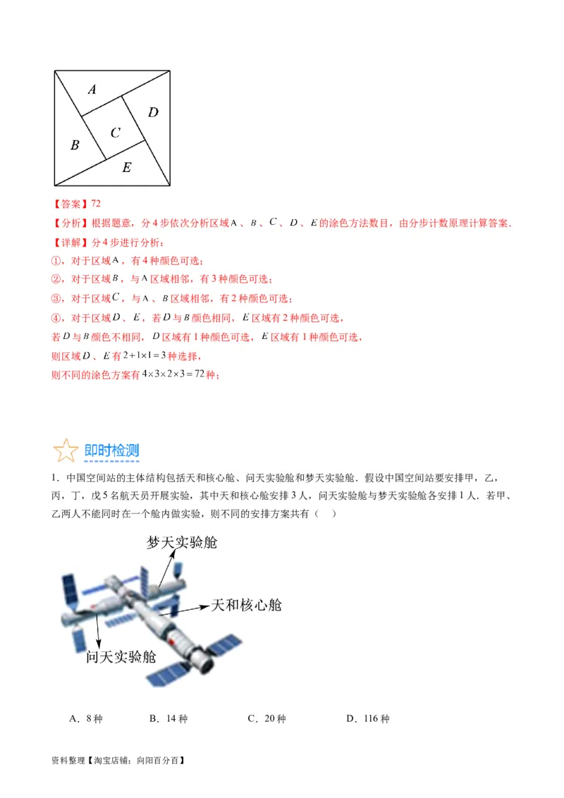 专题35两个计数原理、排列组合（理科）（教师版）_02高考数学_通用版（老高考）复习资料_2024年复习资料_完备战2024年高考数学一轮复习考点帮（全国通用）_核心考点讲练