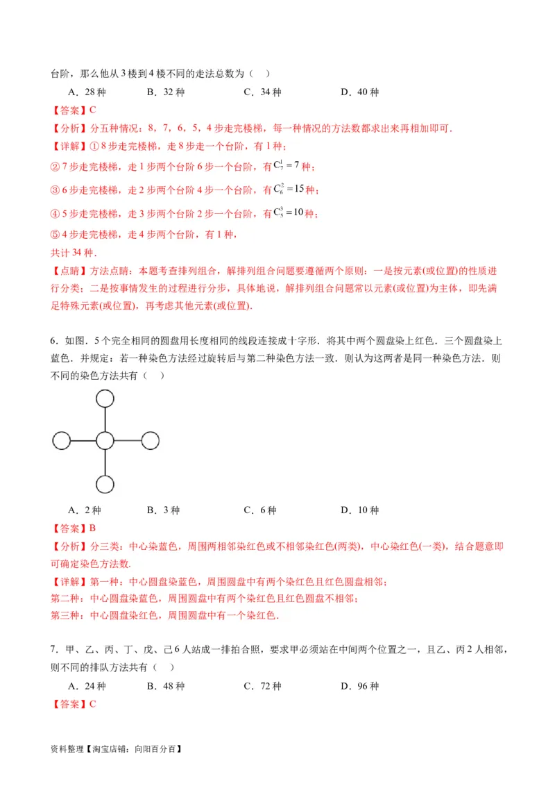 专题35两个计数原理、排列组合（理科）（教师版）_02高考数学_通用版（老高考）复习资料_2024年复习资料_完备战2024年高考数学一轮复习考点帮（全国通用）_核心考点讲练