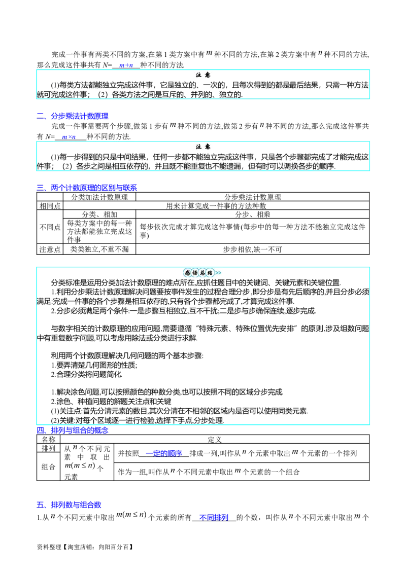 专题35两个计数原理、排列组合（理科）（教师版）_02高考数学_通用版（老高考）复习资料_2024年复习资料_完备战2024年高考数学一轮复习考点帮（全国通用）_核心考点讲练